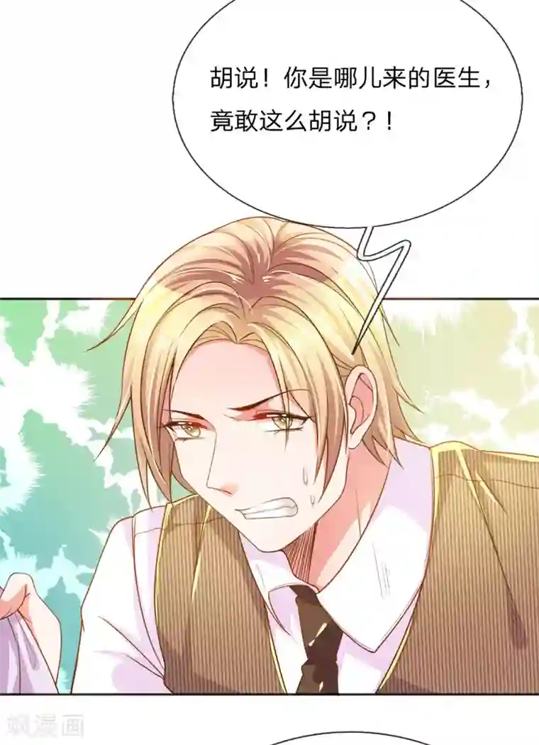 万丈光芒不及你第230话 命不久矣