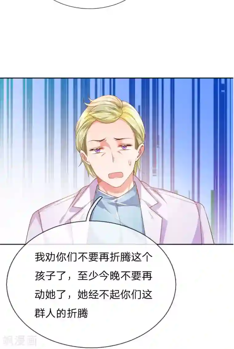 万丈光芒不及你第230话 命不久矣