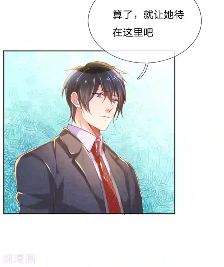 万丈光芒不及你第230话 命不久矣