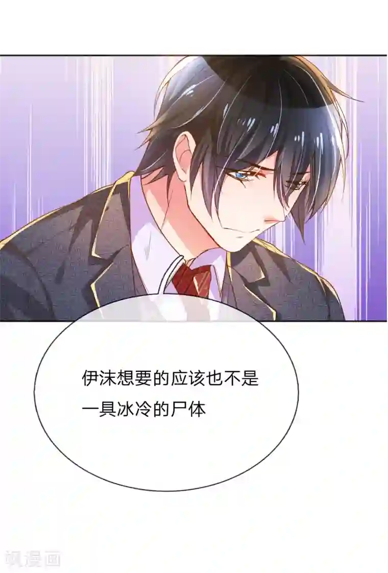 万丈光芒不及你第230话 命不久矣