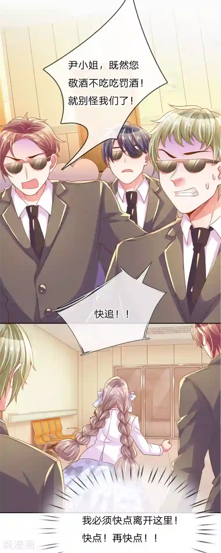 万丈光芒不及你第232话 家长来了