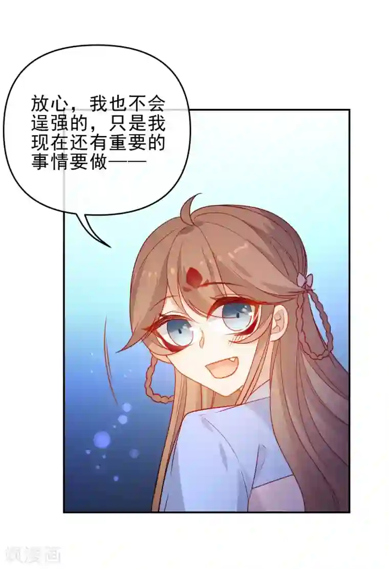 狼少女养成记第212话 成功获救