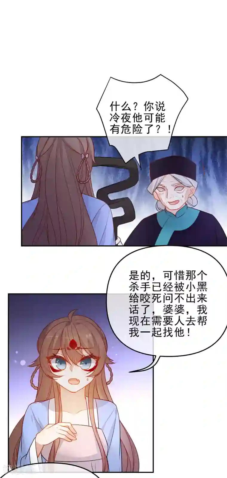 狼少女养成记第212话 成功获救