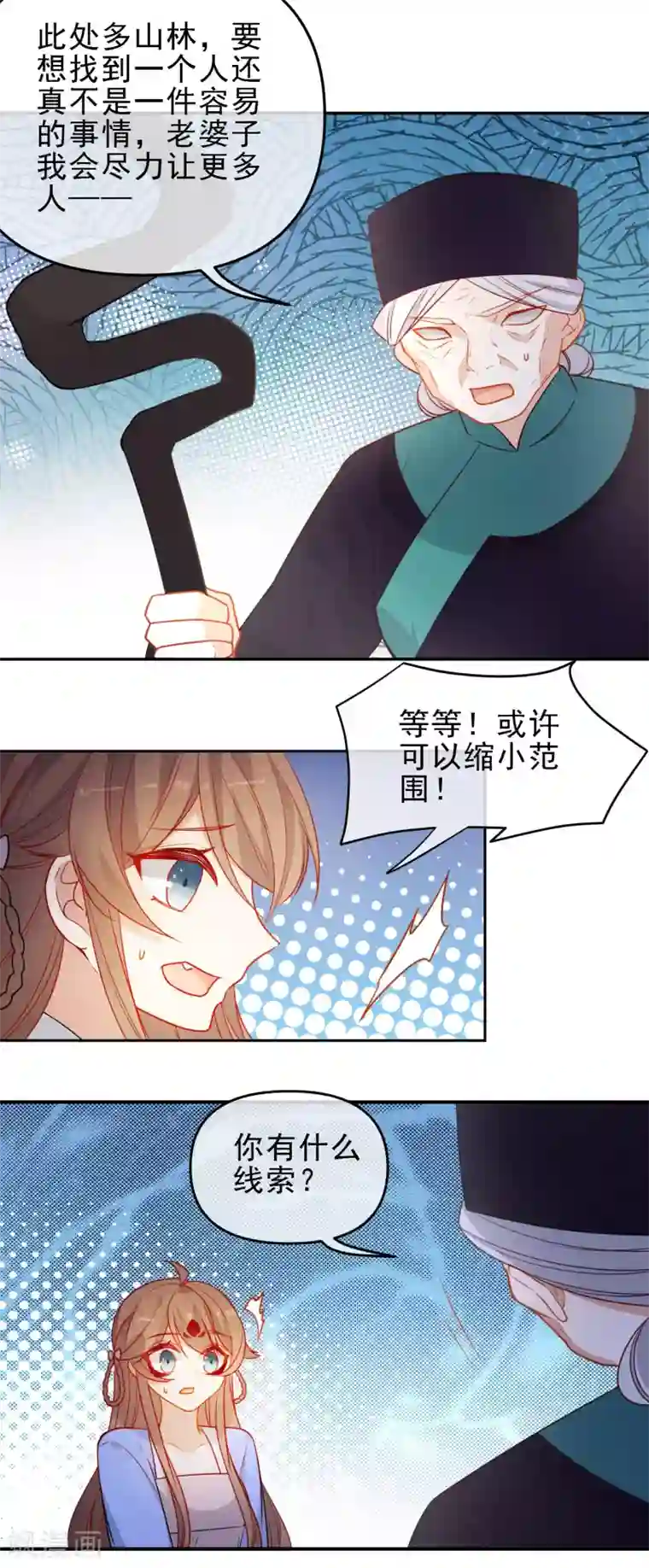 狼少女养成记第212话 成功获救