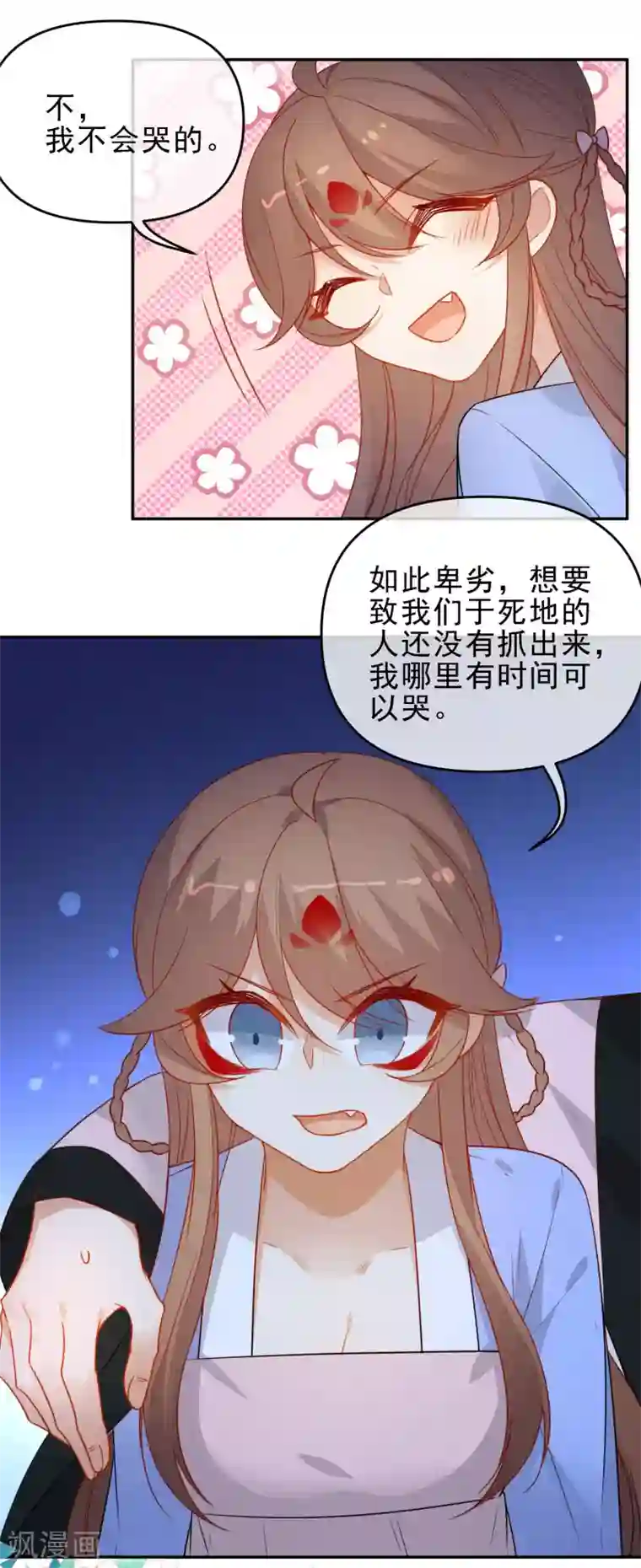 狼少女养成记第212话 成功获救