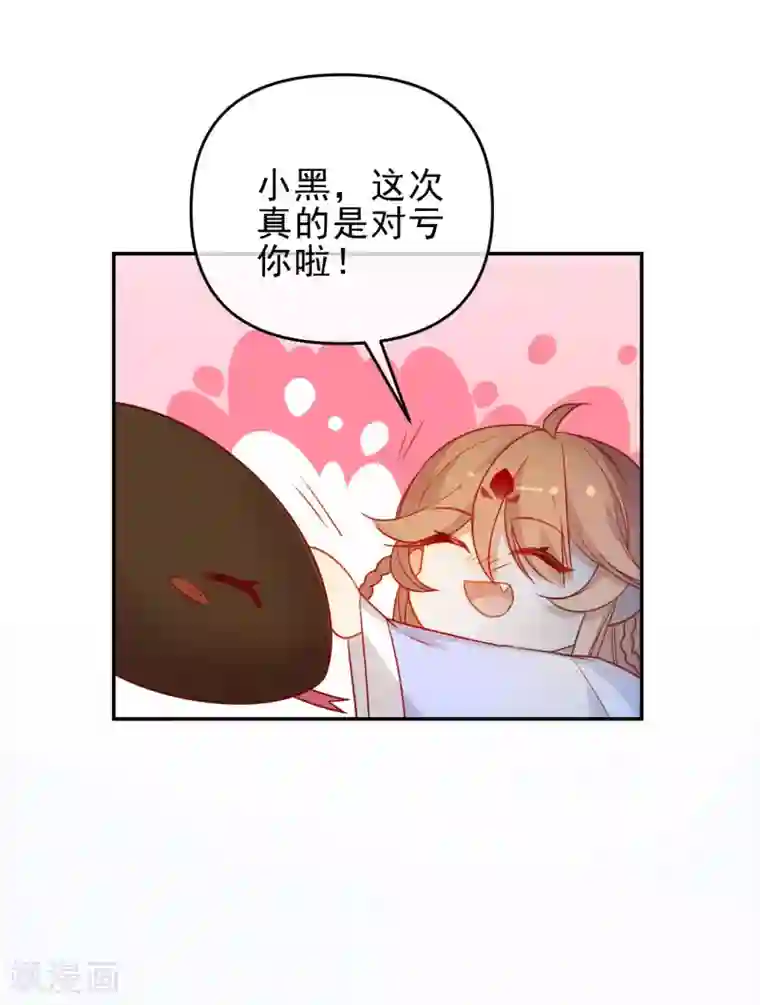 狼少女养成记第212话 成功获救