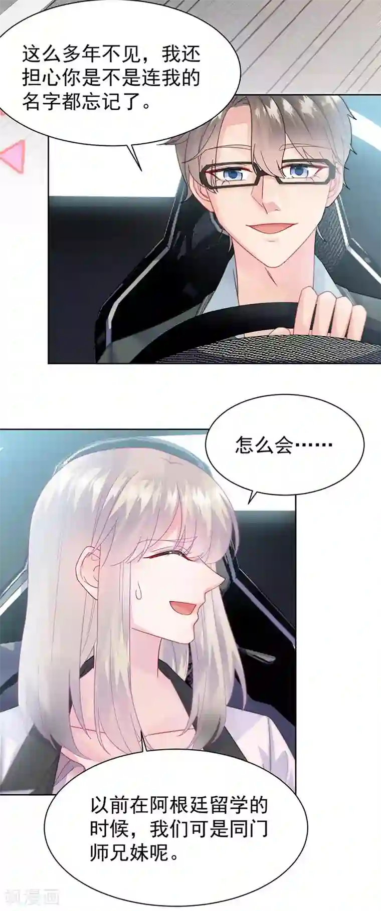 惹上首席总裁第2季165话