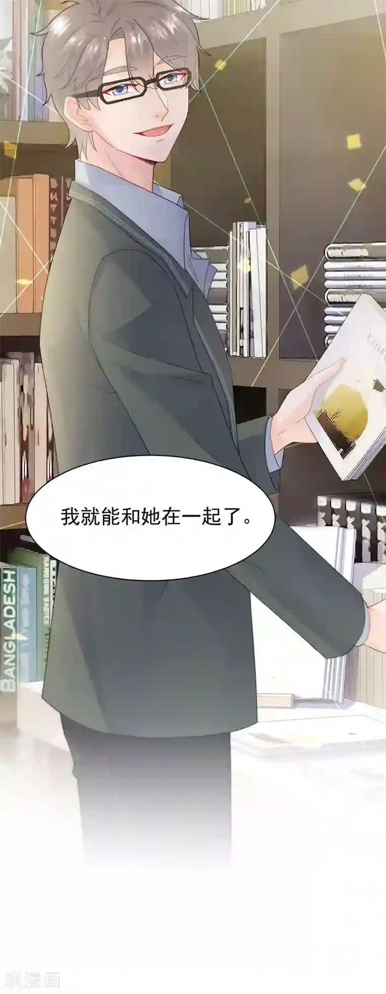 惹上首席总裁第2季166话