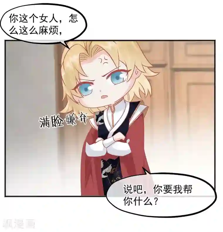 读档皇后第220话 小世子帮帮我