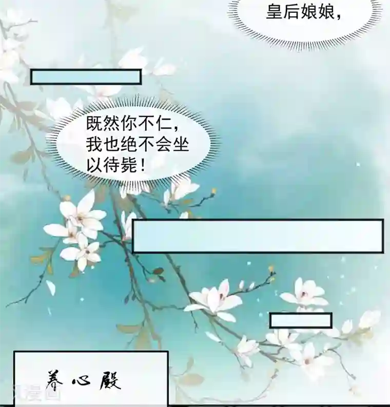 读档皇后第220话 小世子帮帮我