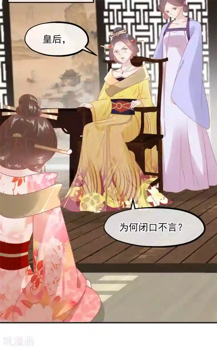 读档皇后第220话 小世子帮帮我