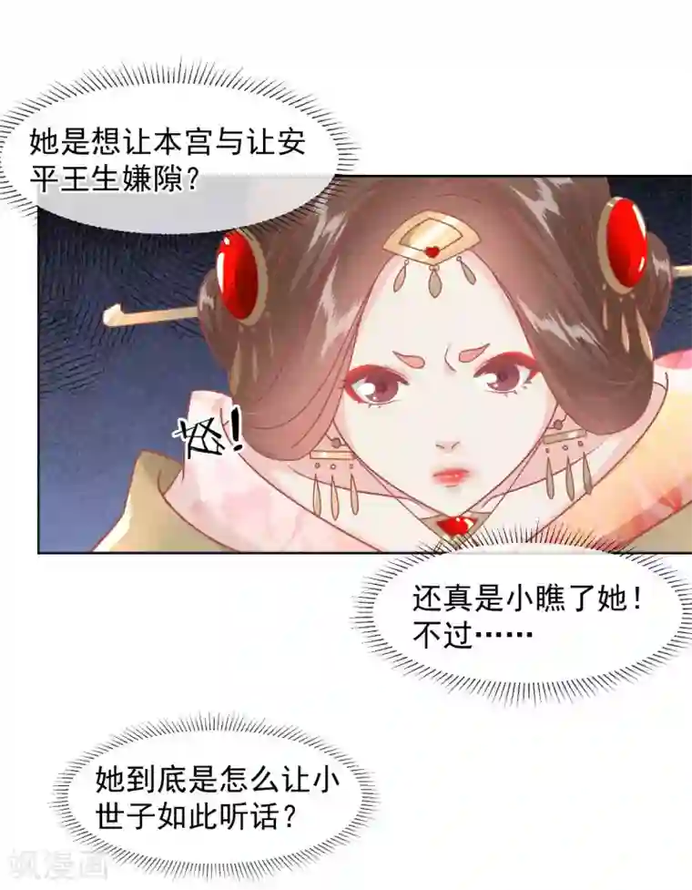 读档皇后第220话 小世子帮帮我