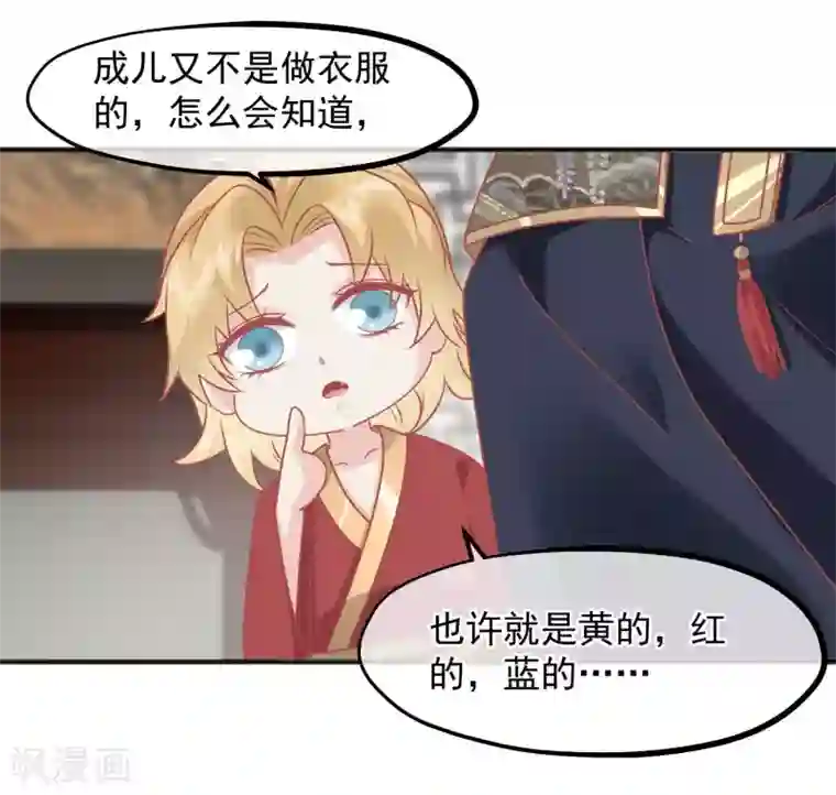 读档皇后第220话 小世子帮帮我