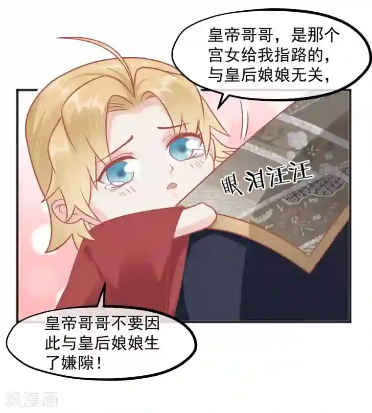 读档皇后第220话 小世子帮帮我