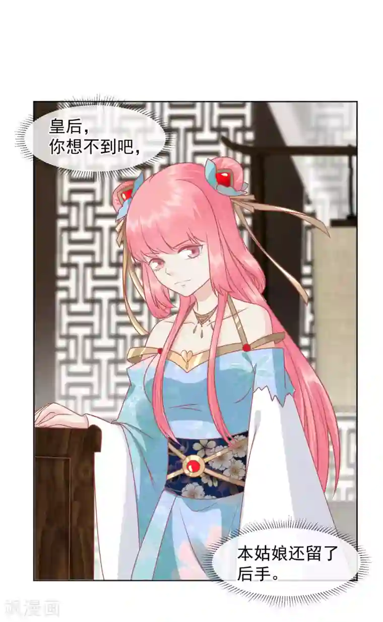 读档皇后第220话 小世子帮帮我