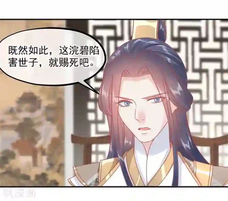 读档皇后第220话 小世子帮帮我