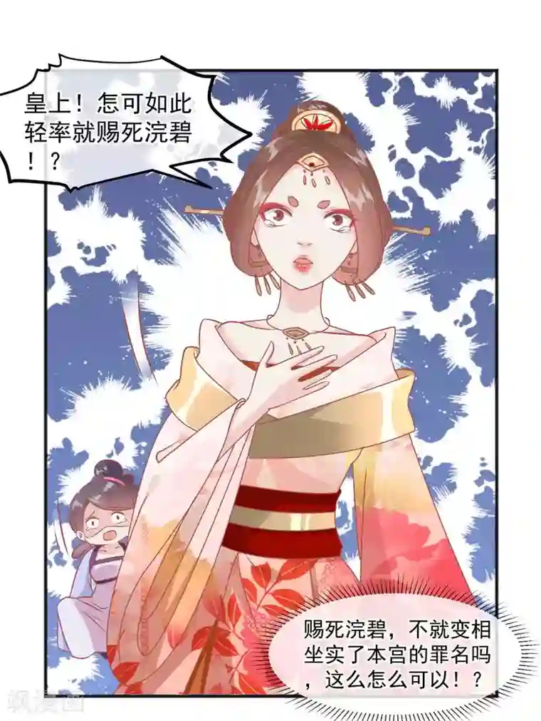 读档皇后第220话 小世子帮帮我