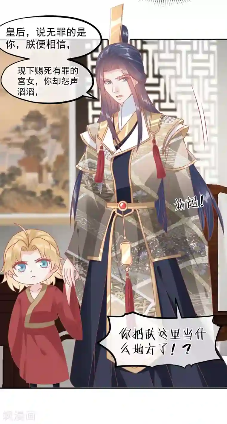 读档皇后第220话 小世子帮帮我