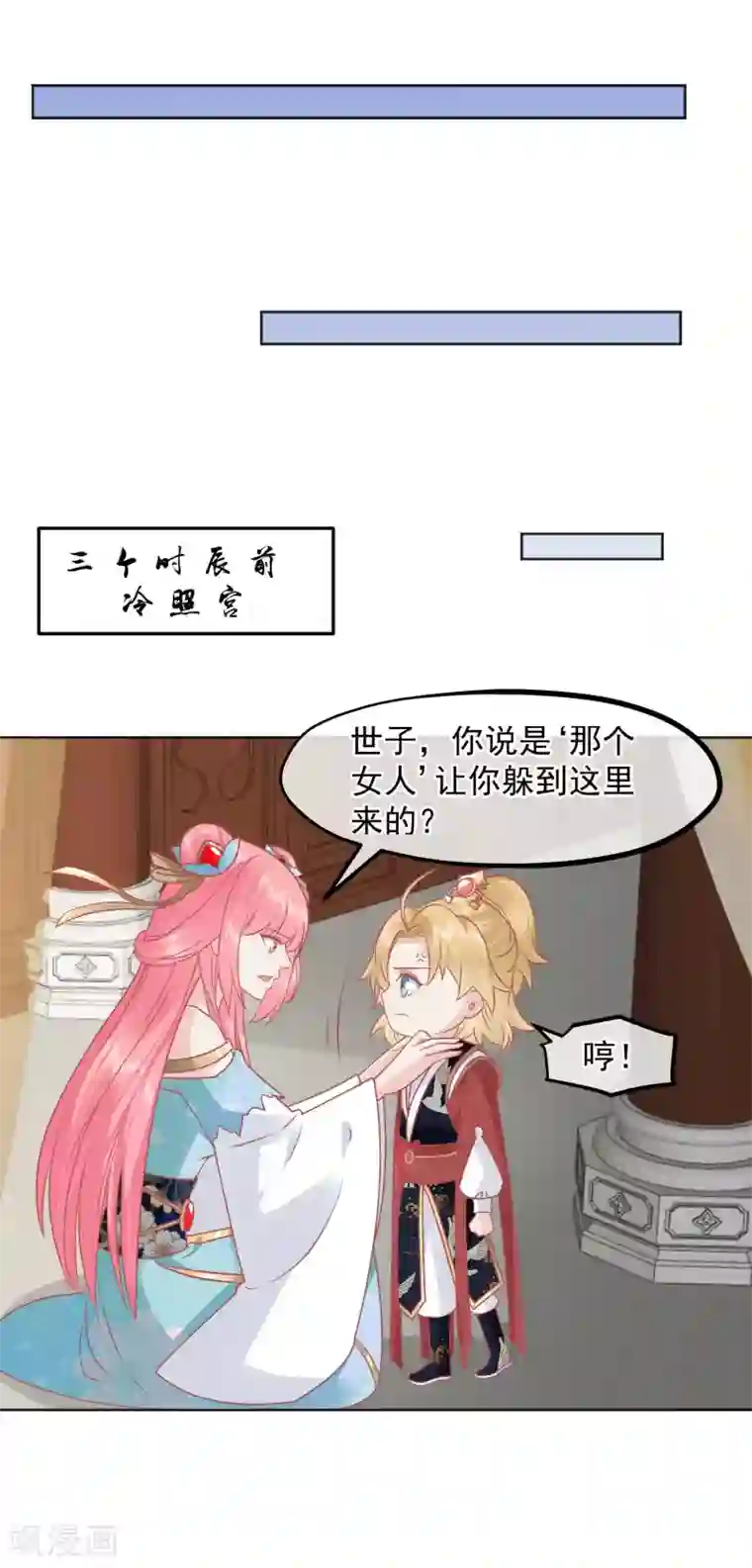 读档皇后第220话 小世子帮帮我