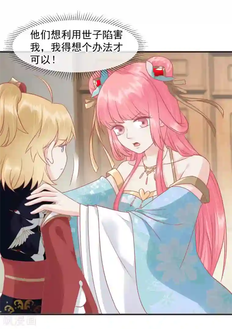 读档皇后第220话 小世子帮帮我