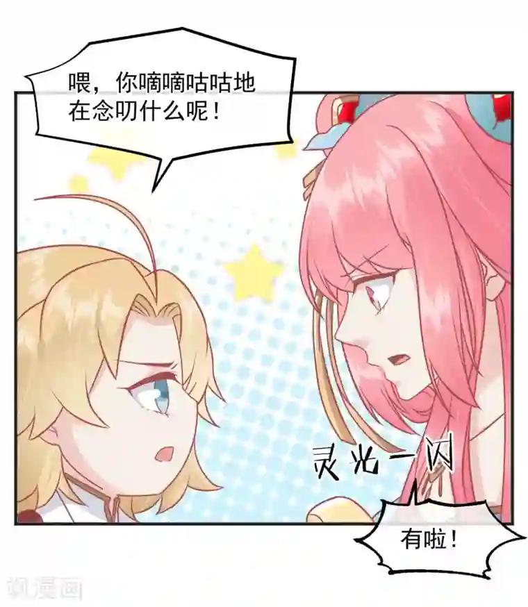 读档皇后第220话 小世子帮帮我