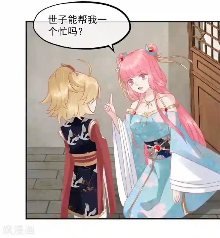 读档皇后第220话 小世子帮帮我