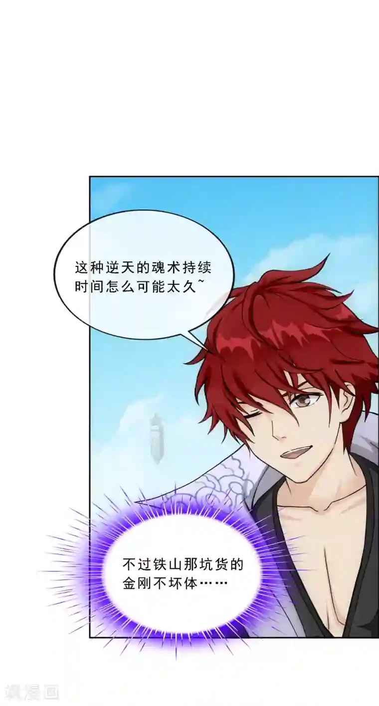 解离妖圣第193话 伏击2