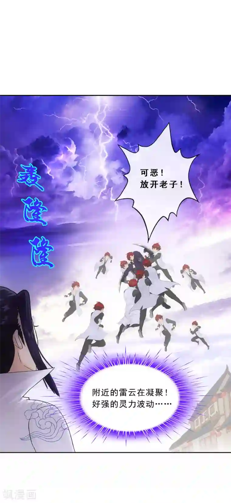 解离妖圣第193话 伏击2