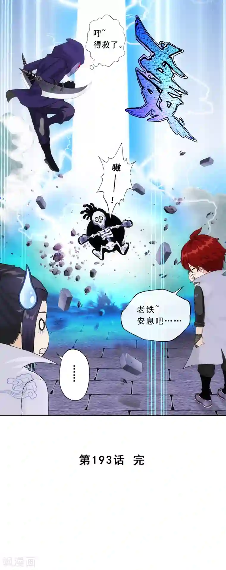 解离妖圣第193话 伏击2