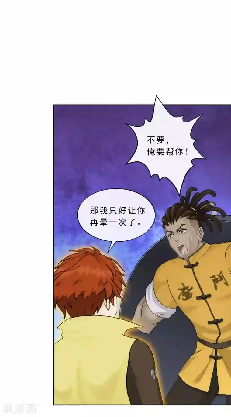 解离妖圣第193话 伏击2