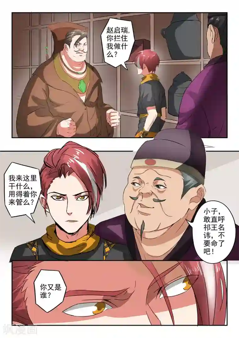 武神主宰第402话