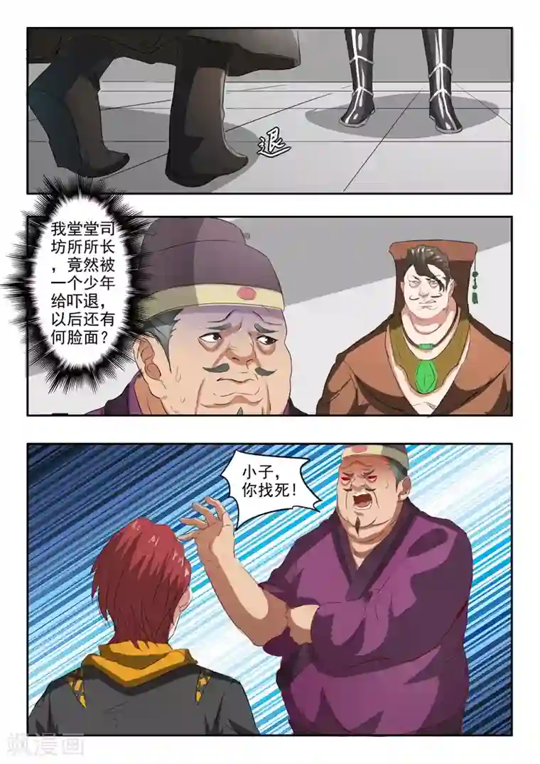 武神主宰第402话