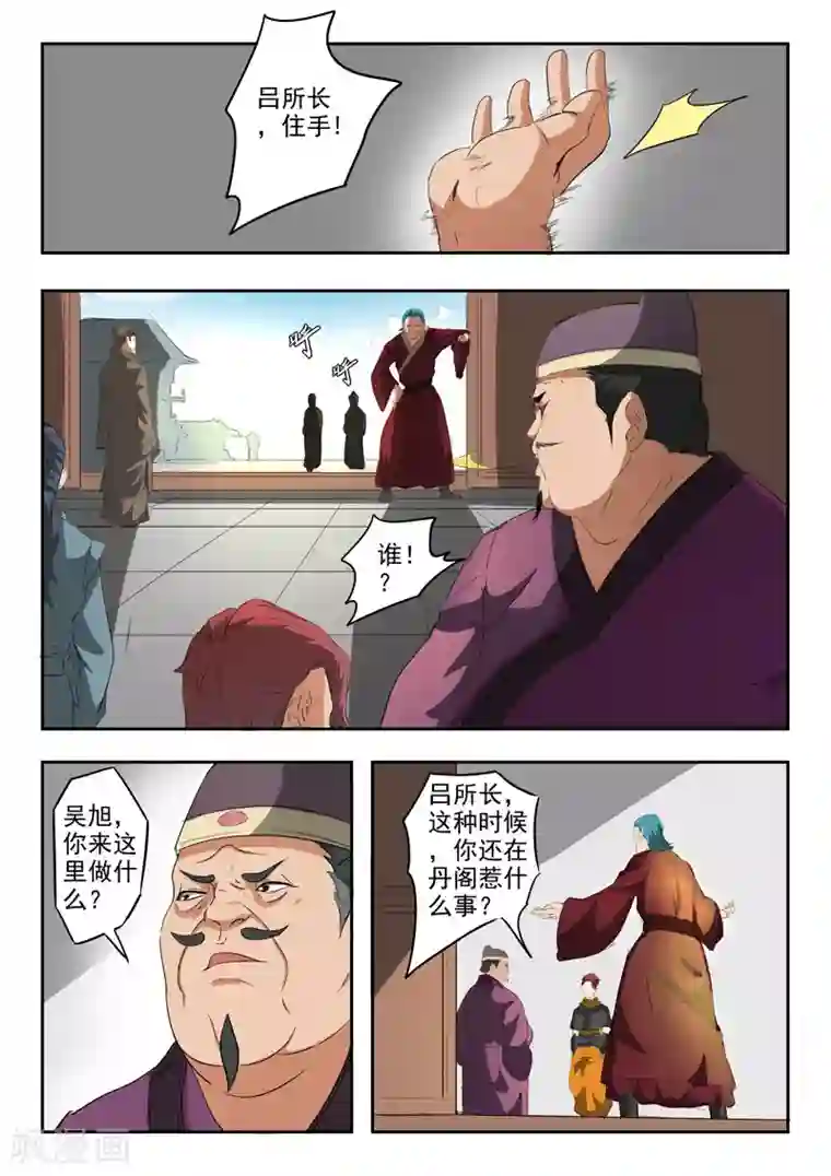 武神主宰第402话