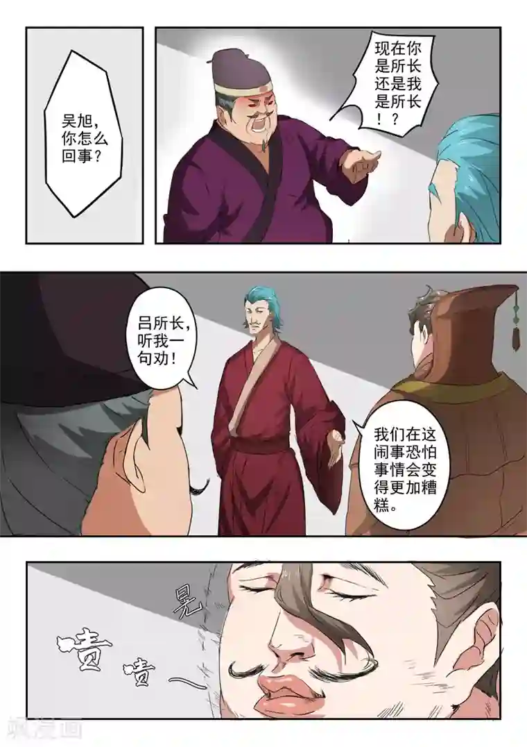 武神主宰第402话