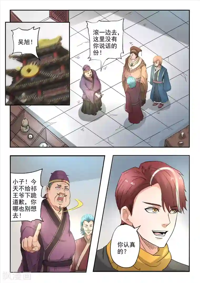 武神主宰第403话