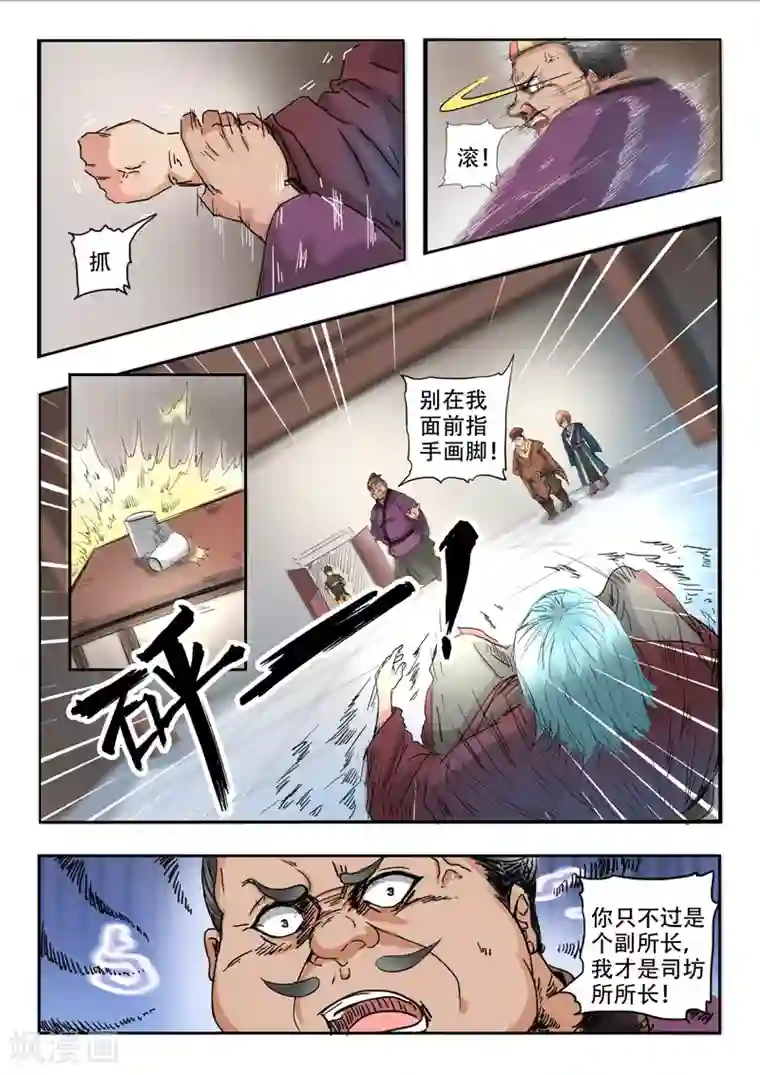 武神主宰第403话