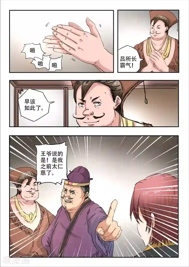 武神主宰第403话