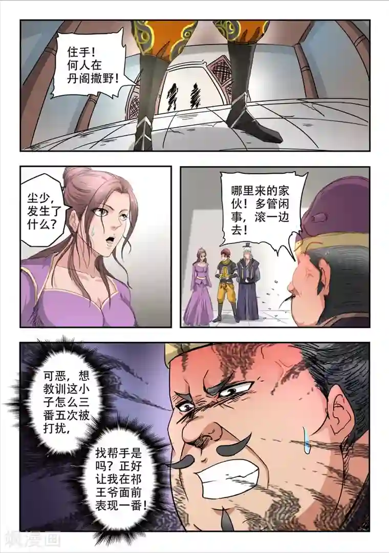 武神主宰第403话