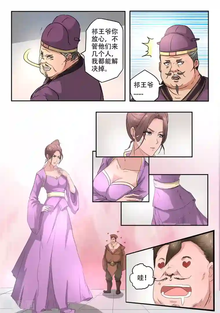 武神主宰第403话