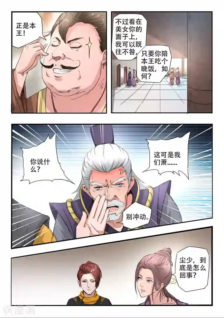 武神主宰第403话