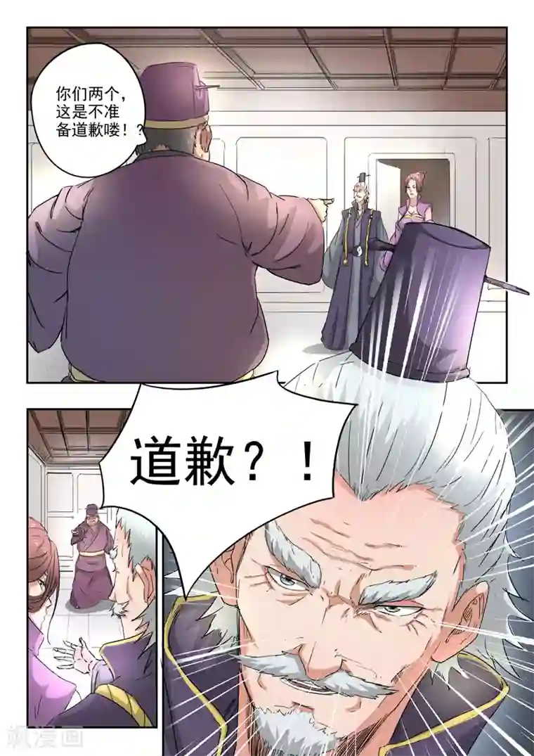 武神主宰第404话