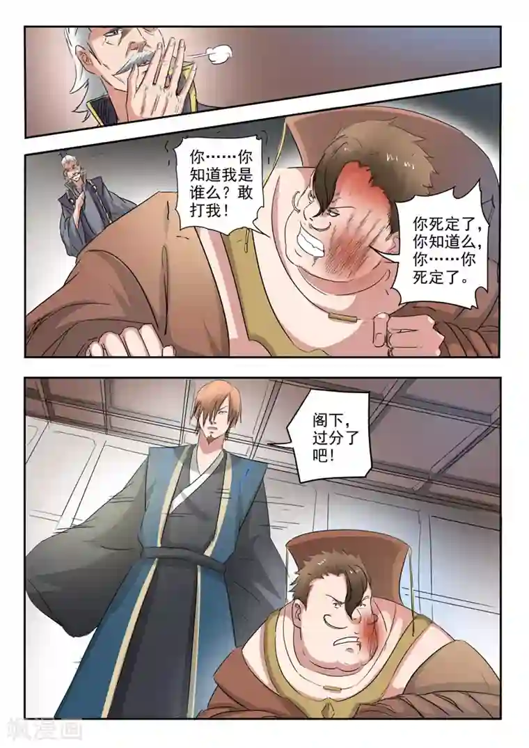 武神主宰第404话