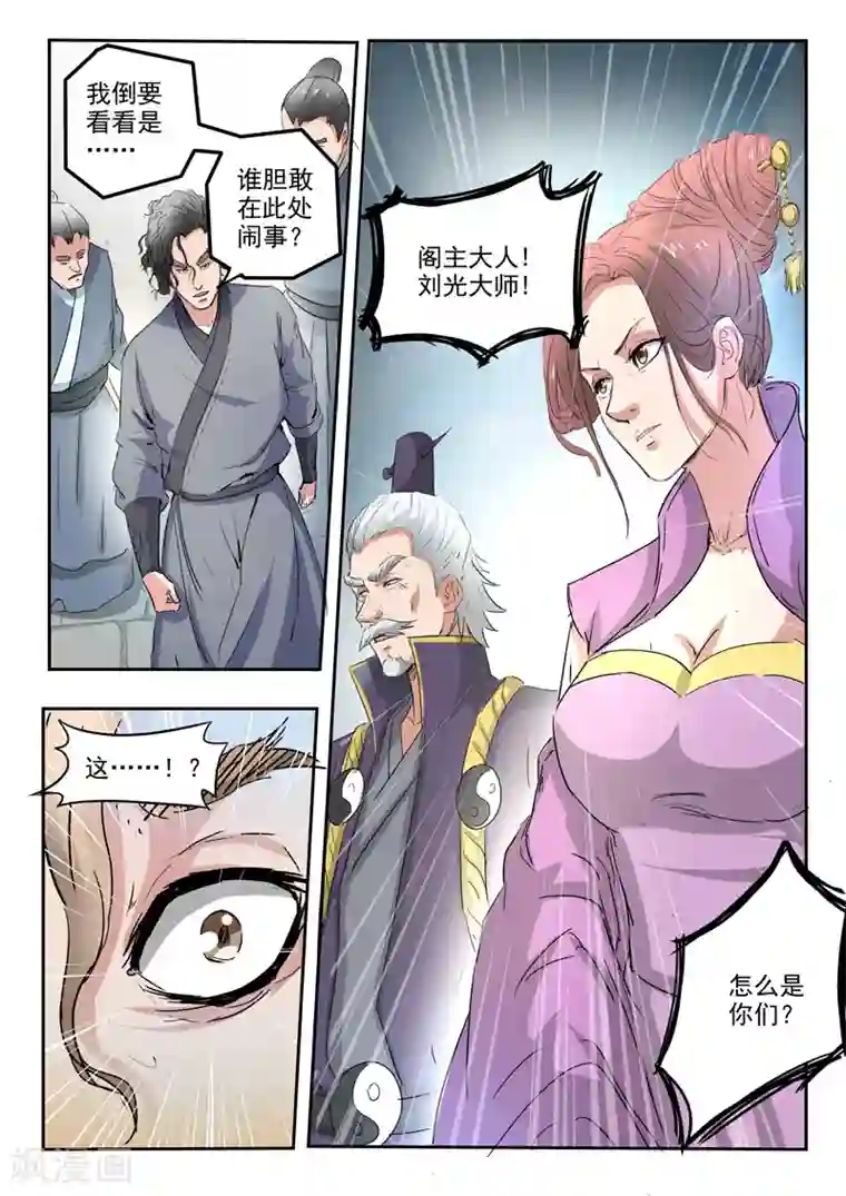 武神主宰第404话