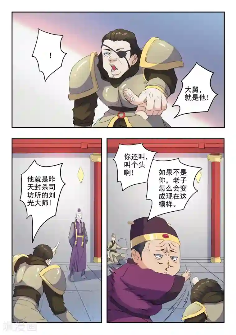 武神主宰第405话