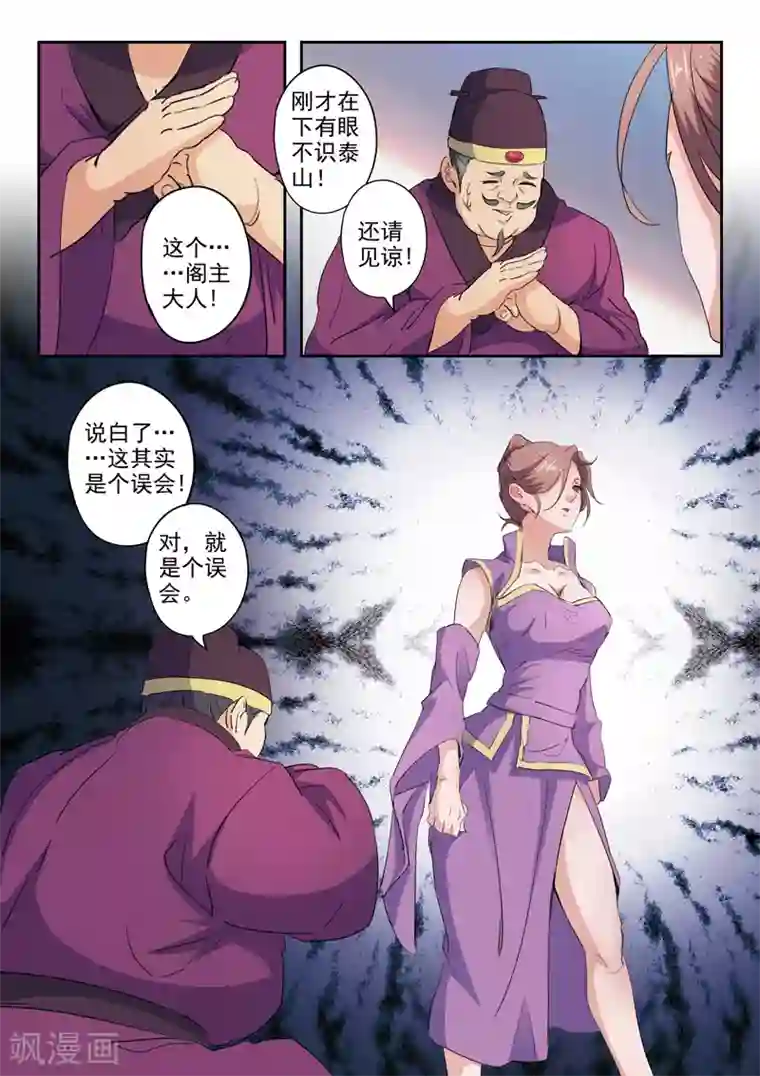 武神主宰第405话