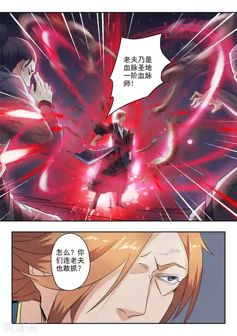 武神主宰第405话