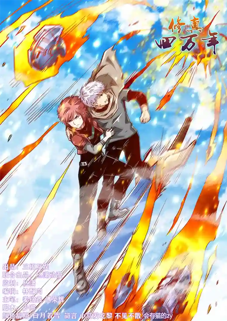 修真四万年第327话