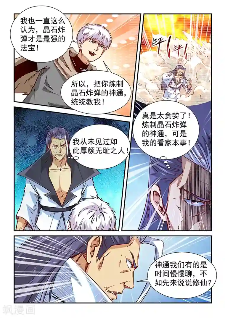 修真四万年第327话