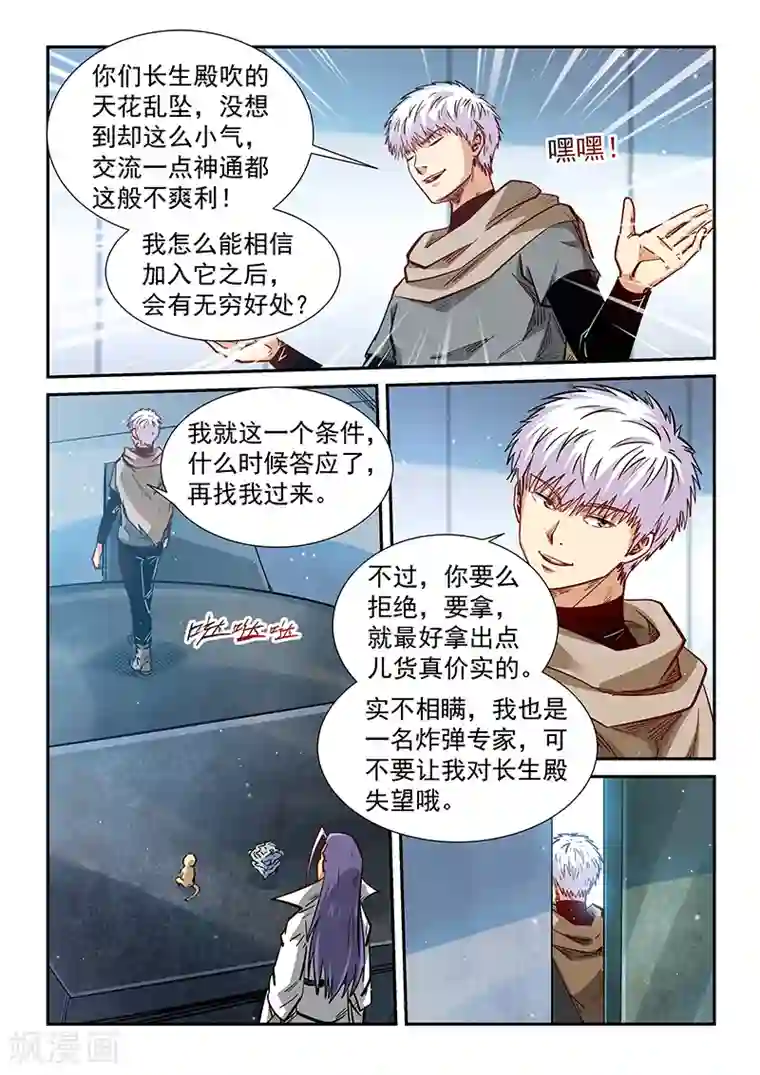 修真四万年第327话