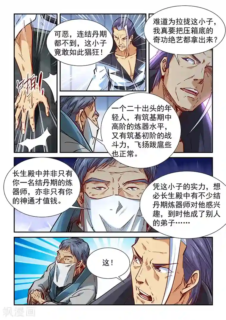 修真四万年第327话